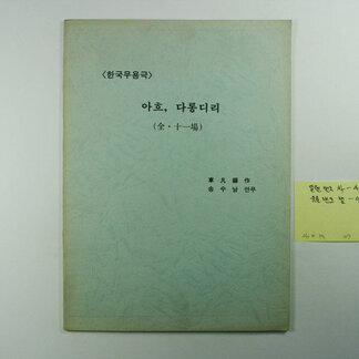 차범석 작품 67