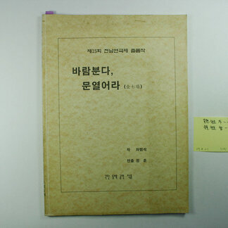 차범석 작품 70