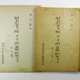 차범석 작품 88