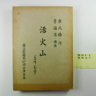 차범석 작품 90