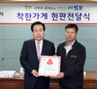 목포시 신규가입 착한가게 현판 전달식