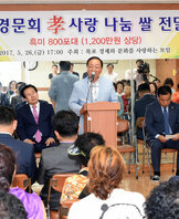 목포경문회효사랑나눔쌀전달식