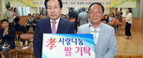 목포경문회효사랑나눔쌀전달식