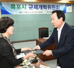 목포시규제개혁위원회의