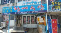 수산물