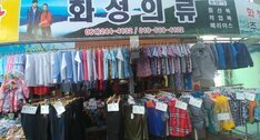 의류