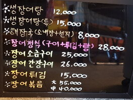 대박장어탕