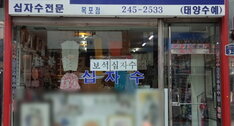황실십자수