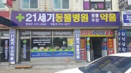 21세기동물수산약품입니다