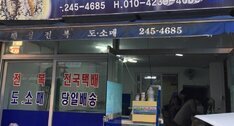 해성전복