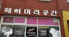 헤이머리공간