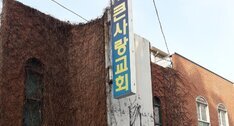 큰사랑교회