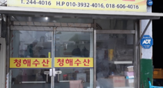 청해수산(홍어)