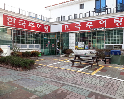 한국추어탕