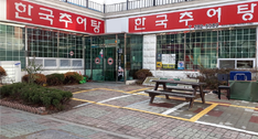 한국추어탕