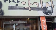 하당악기사