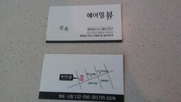 헤어힐뷰
