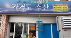가거도수산