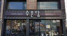 수문당