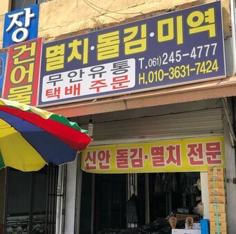 무안유통