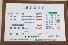 조선쫄복탕