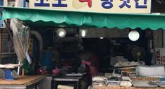 조도떡방앗간