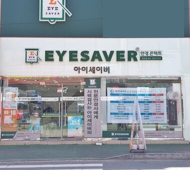 아이세이버안경
