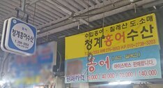 청계홍어수산