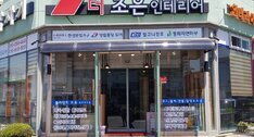 더조은인테리어