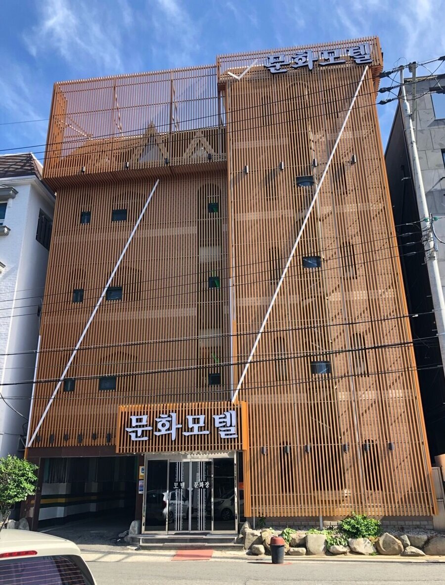문화모텔