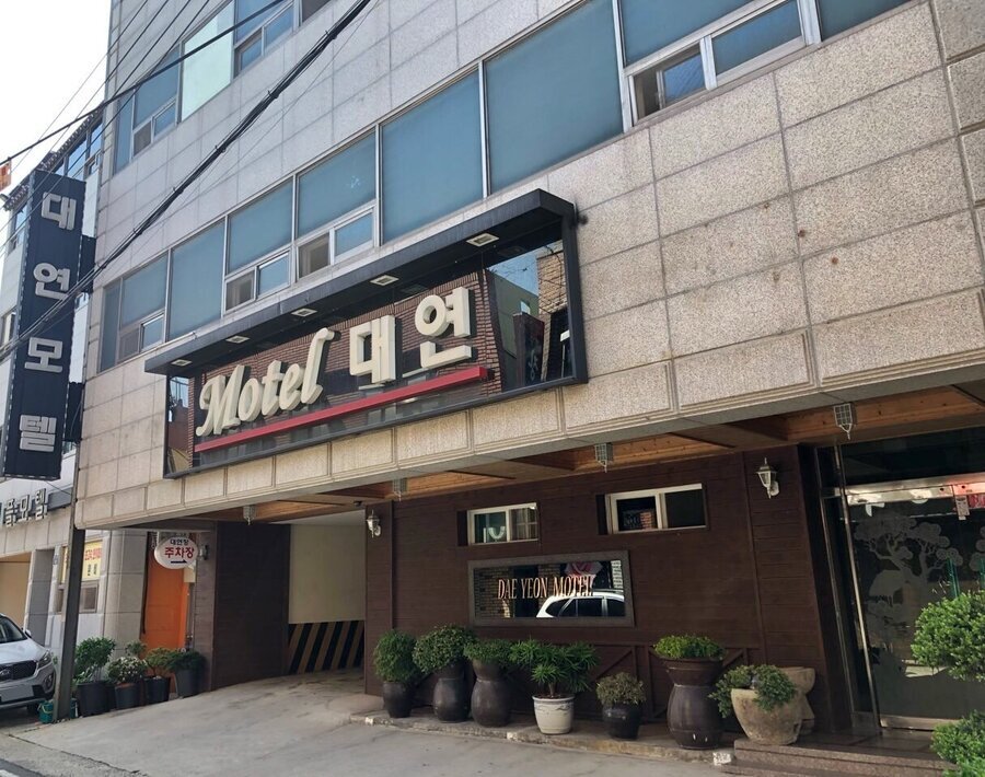 대연모텔