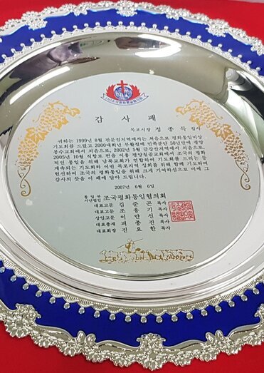 감사패