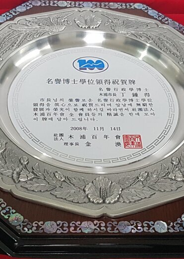 명예박사학위영득패