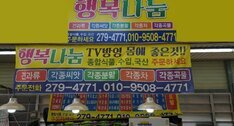 행복나눔