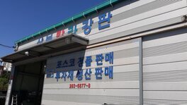 삼보칼라지붕공사