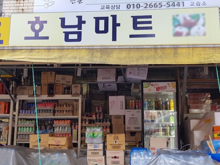호남마트