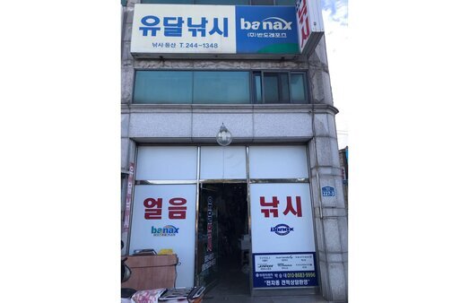 유달낚시