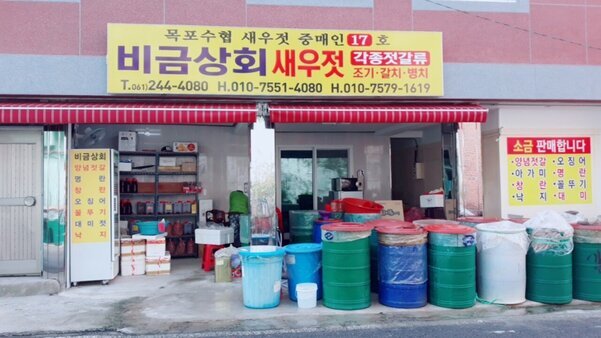 비금상회
