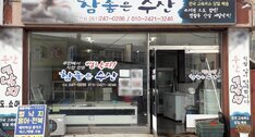 참좋은수산