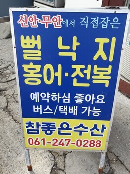 참좋은수산
