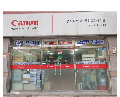 Canon(캐논코리아 비즈니스 솔루션)
