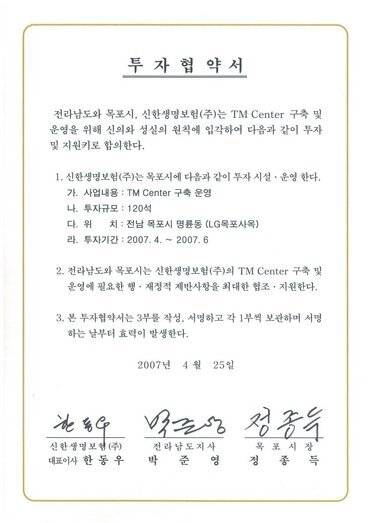 투자협약서