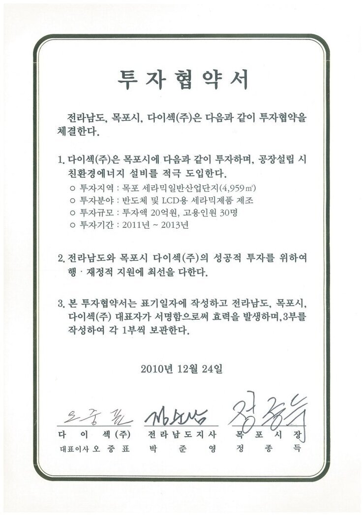 다이섹(주).pdf_page_1.jpg