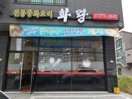 화랑