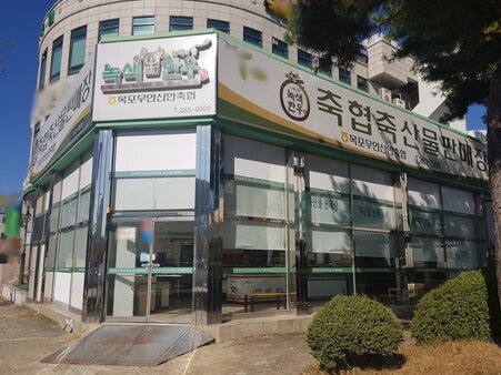 목포무안신안축협하나로마트