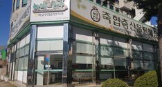 목포무안신안축협하나로마트