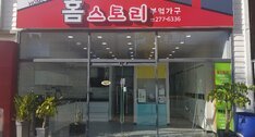 홈스토리