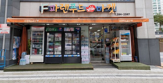 파렌푸드마켓