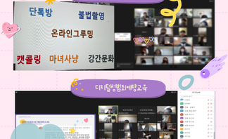 [꿈드림] 2022. 전남여성가족재단연계 “성폭력예방 및 디지털성범죄예방 교육” 실시 결과
