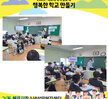 [상담센터] 2022. 찾아가는 학교폭력예방교육